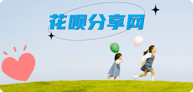 刷花呗信用卡商家平台☀️诚信信用卡24小时在线接单 - 台州信用卡